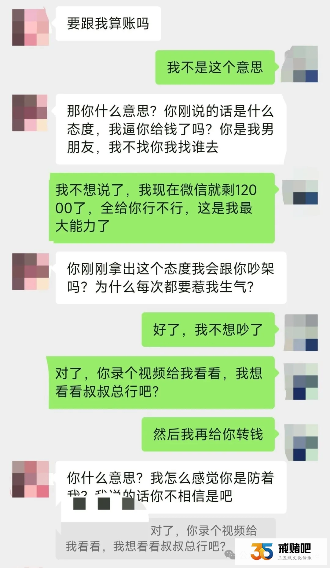 我怀疑01年女友把我当猪杀，请大家帮我鉴别她是不是赌徒(4)