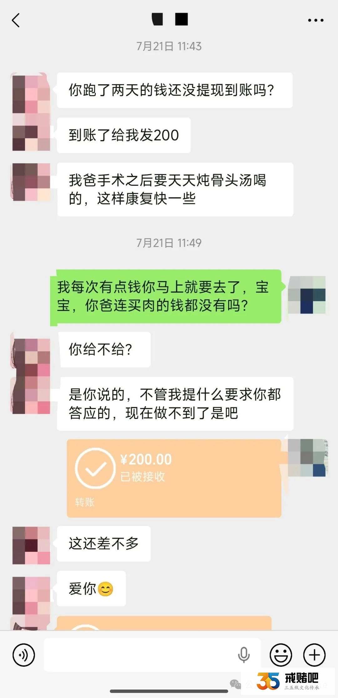 我怀疑01年女友把我当猪杀，请大家帮我鉴别她是不是赌徒(8)
