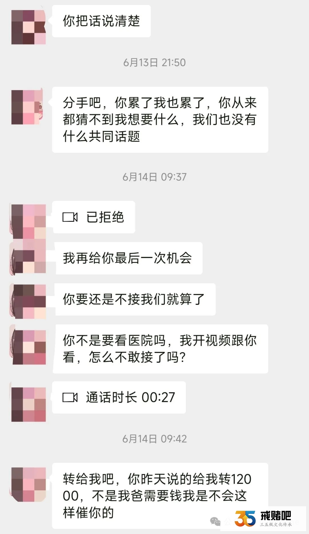 我怀疑01年女友把我当猪杀，请大家帮我鉴别她是不是赌徒(6)