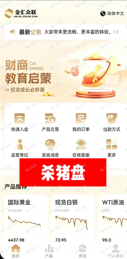 金汇众联是杀猪盘！！(1)