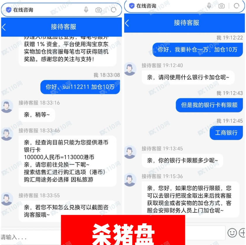 金汇众联是杀猪盘！！(5)