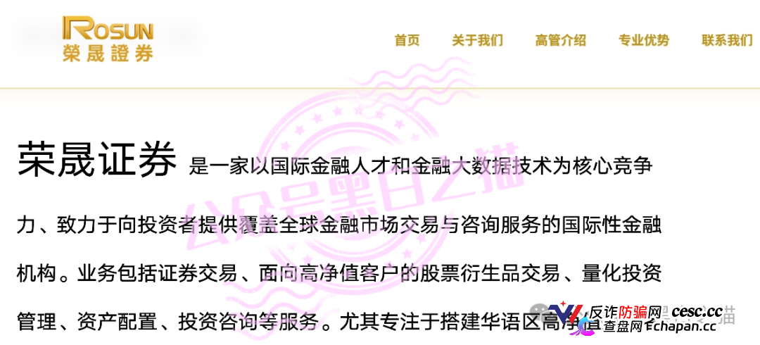 起底|“榮晟資本”BVI控股、开曼收款、香港持牌人挂名,客户资金隔离失效,跑路只差一键关网!(2) 起底|“榮晟資本”BVI控股、开曼收款、香港持牌人挂名,客户资金隔离失效,跑路只差一键关网!(2)