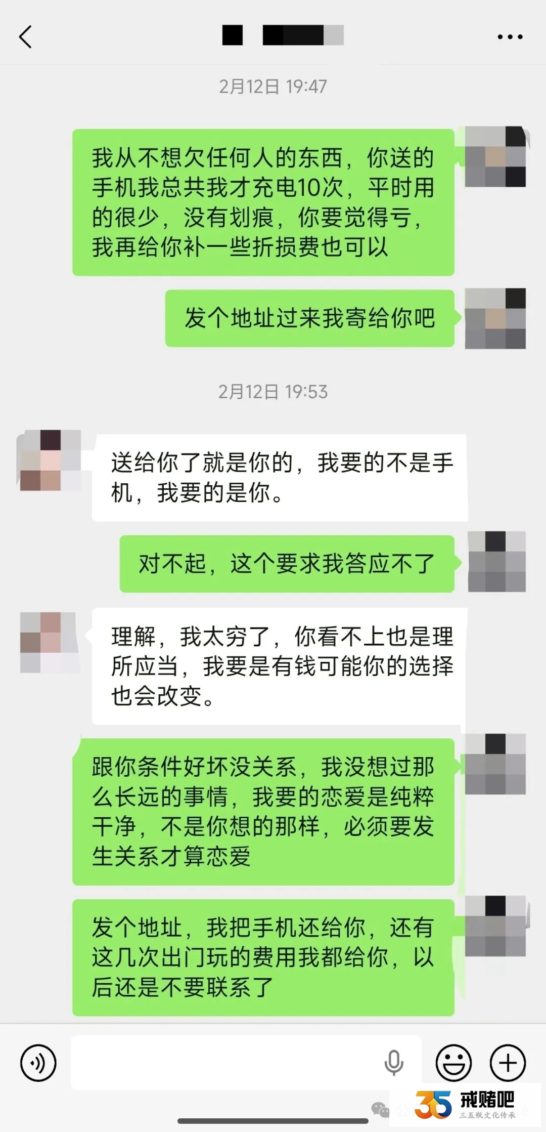27岁女孩遇赌徒男友,我拒绝发生关系,直接退还恋爱花销(1) 27岁女孩遇赌徒男友,我拒绝发生关系,直接退还恋爱花销(1)