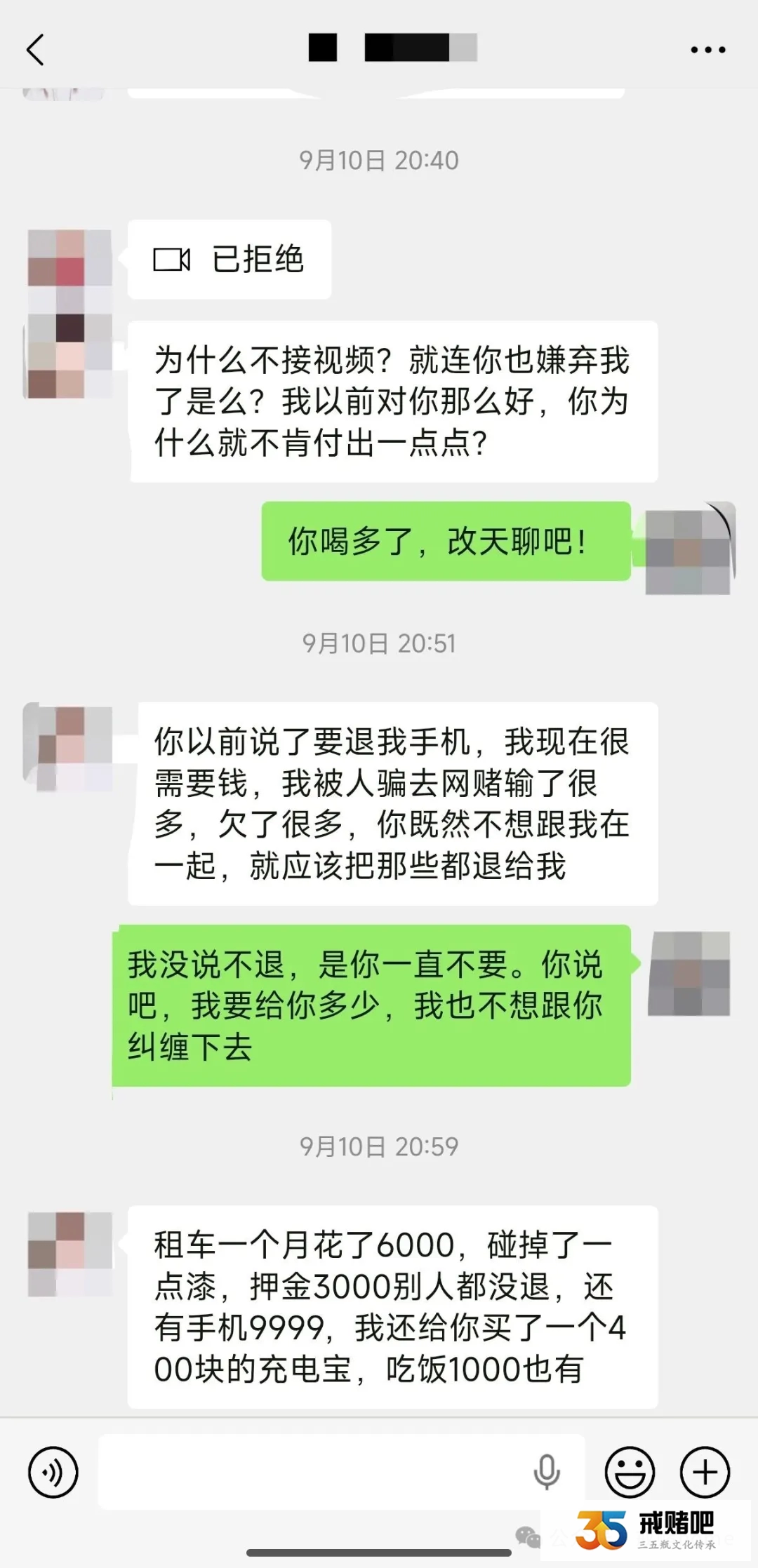 27岁女孩遇赌徒男友,我拒绝发生关系,直接退还恋爱花销(2) 27岁女孩遇赌徒男友,我拒绝发生关系,直接退还恋爱花销(2)