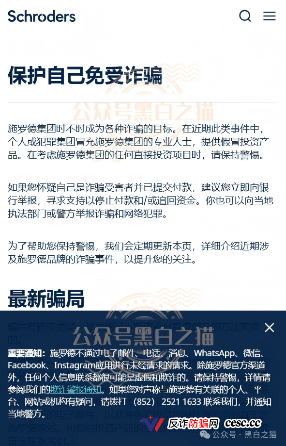 起底伪冒施罗德资金盘:冒用200年资管巨头的USDT骗局,高息养鱼后致命收割(1) 起底伪冒施罗德资金盘:冒用200年资管巨头的USDT骗局,高息养鱼后致命收割(1)