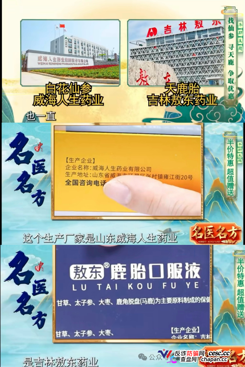 起底《名医名方》收割套路：伪名医站台洗脑，普通保健品包装成“百病神药”围猎老人