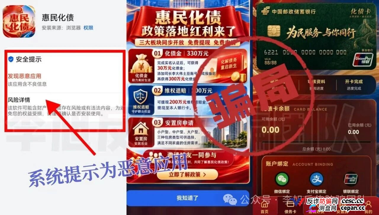 紧急预警｜“惠民化债”：手机系统提示恶意应用，网站IP在境外——官方化债政策不是这么用的