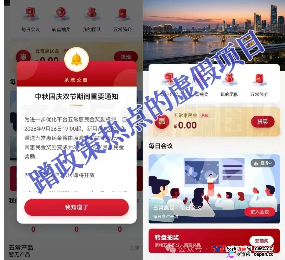 紧急预警｜“五常惠民”：每天开会洗脑，数十万惠民金是假的，你的身份证是