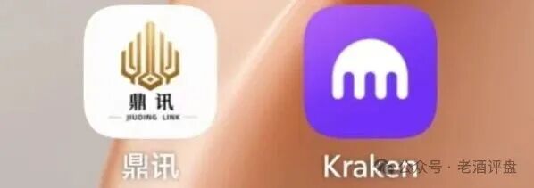 紧急预警｜“九鼎集团”仿冒Kraken交易所：日化1.2%-2.0%，七层收益渠道，操盘手