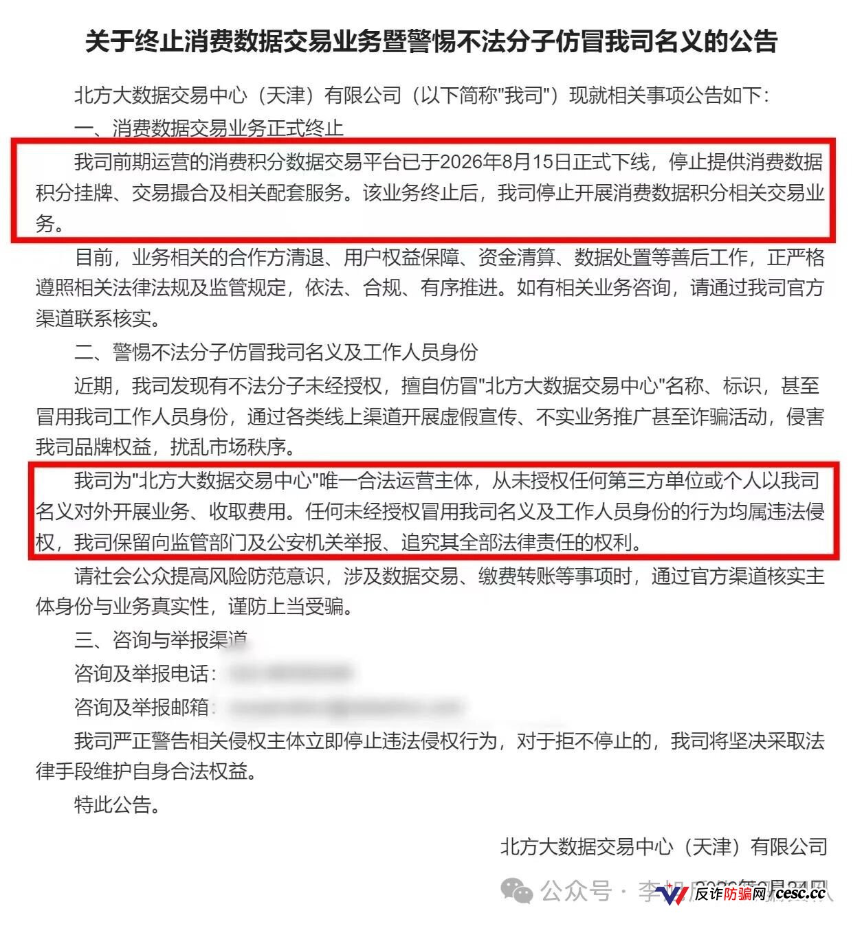 起底链享购:冒用北大数据交易中心,日赚3%实为传销盘,高危预警(2) 起底链享购:冒用北大数据交易中心,日赚3%实为传销盘,高危预警(2)