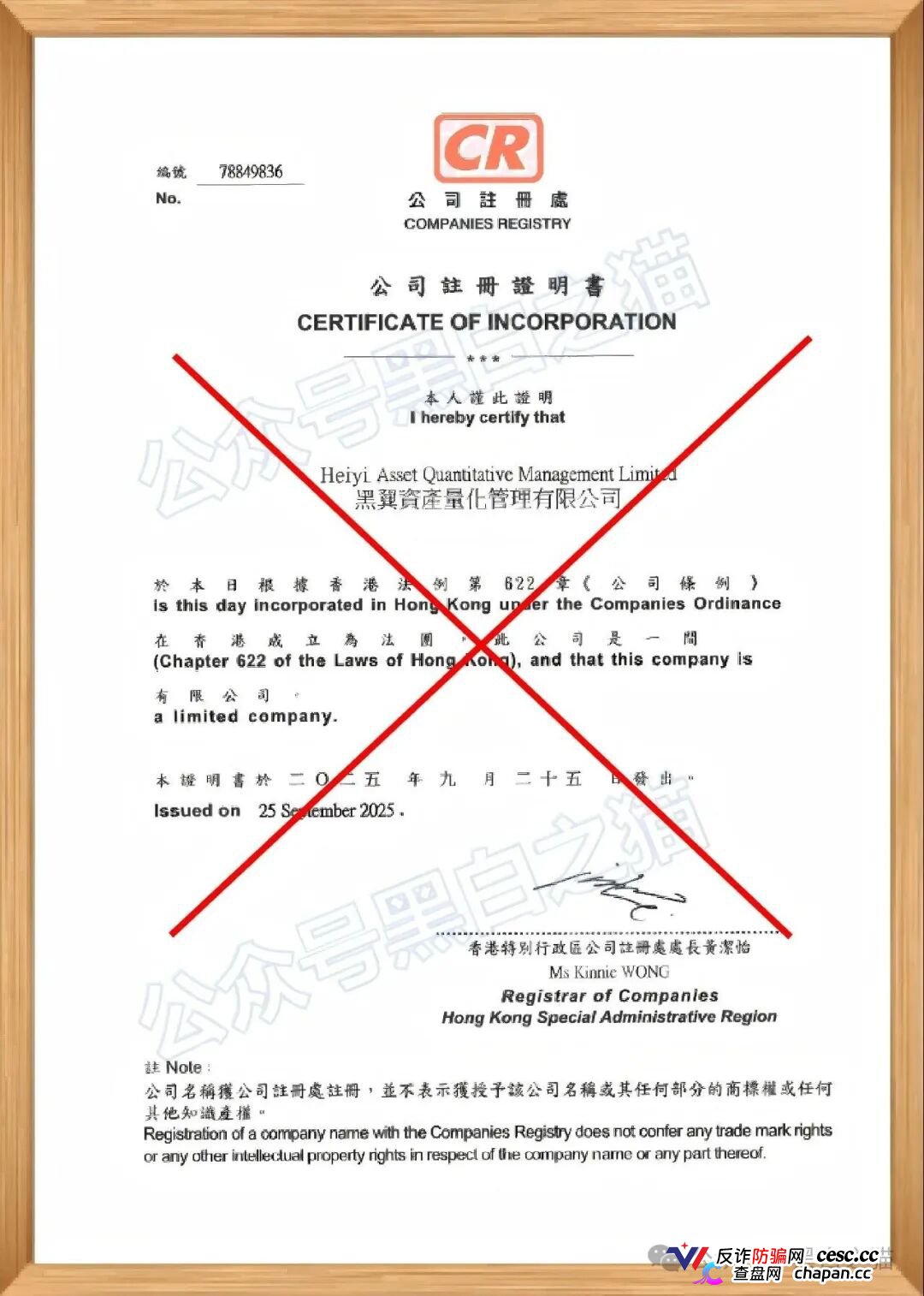 “黑翼资产”延续“鸿鼎”“腾晖”模板继续作妖，涉诈团伙伪造拙劣，扮相难看