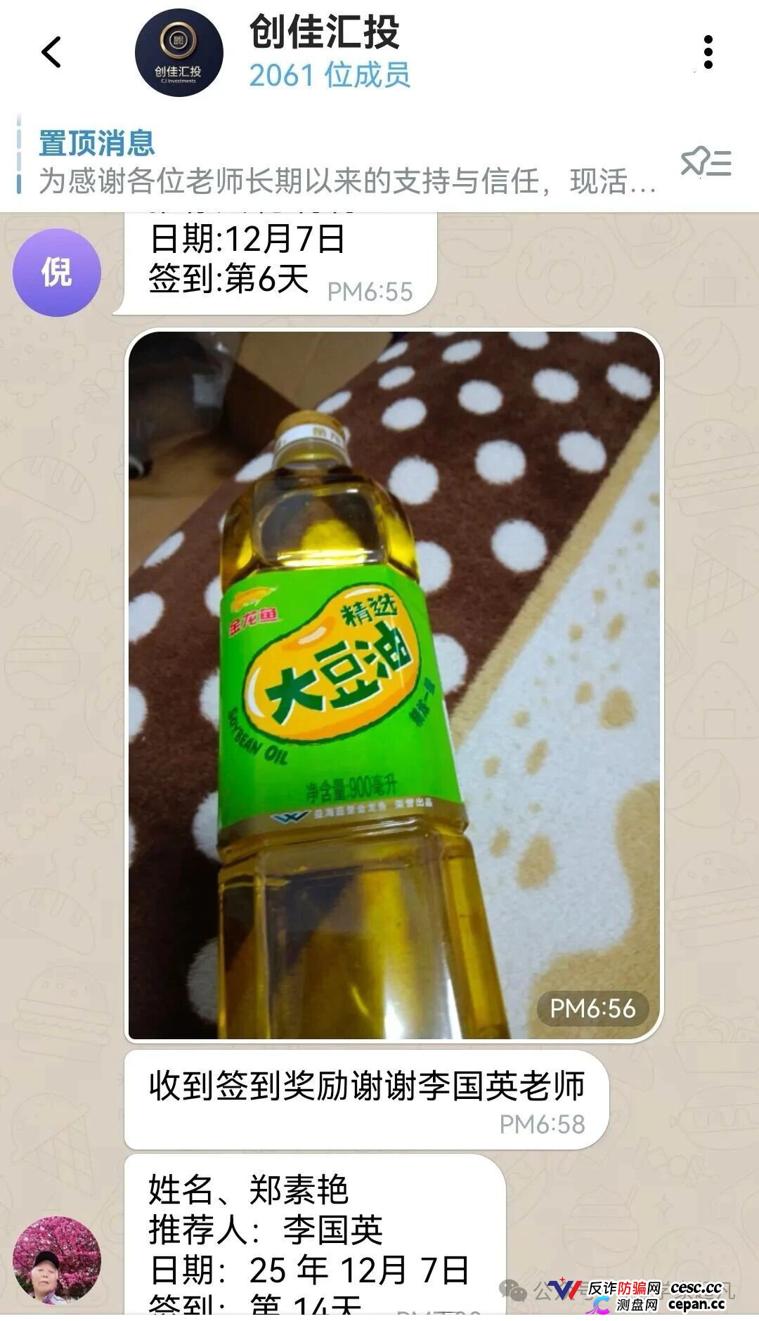 创佳汇投签到送大米？5天3.88元是鱼饵，高息收割在后头！血泪警告，立即退群拨打96110！(2)