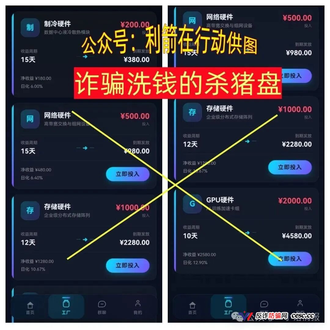 别交钱!这22个项目全是诈骗洗钱,涉嫌传销活动的虚假项目!(3) 别交钱!这22个项目全是诈骗洗钱,涉嫌传销活动的虚假项目!(3)