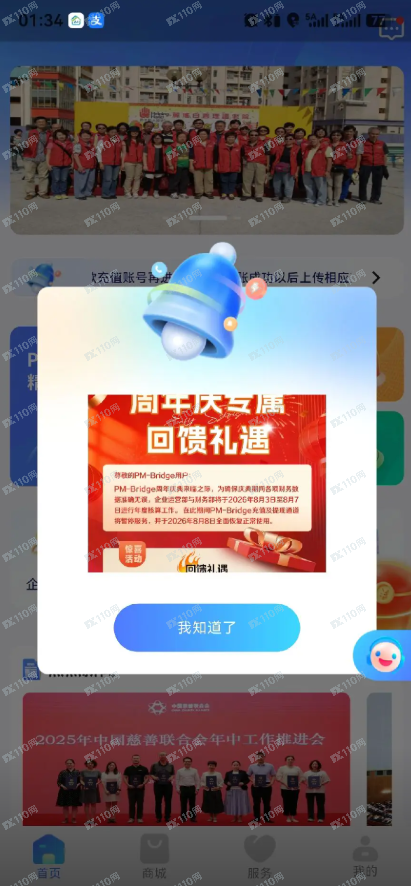 PM-Bridge普惠是资金盘,马上要跑路了啊
