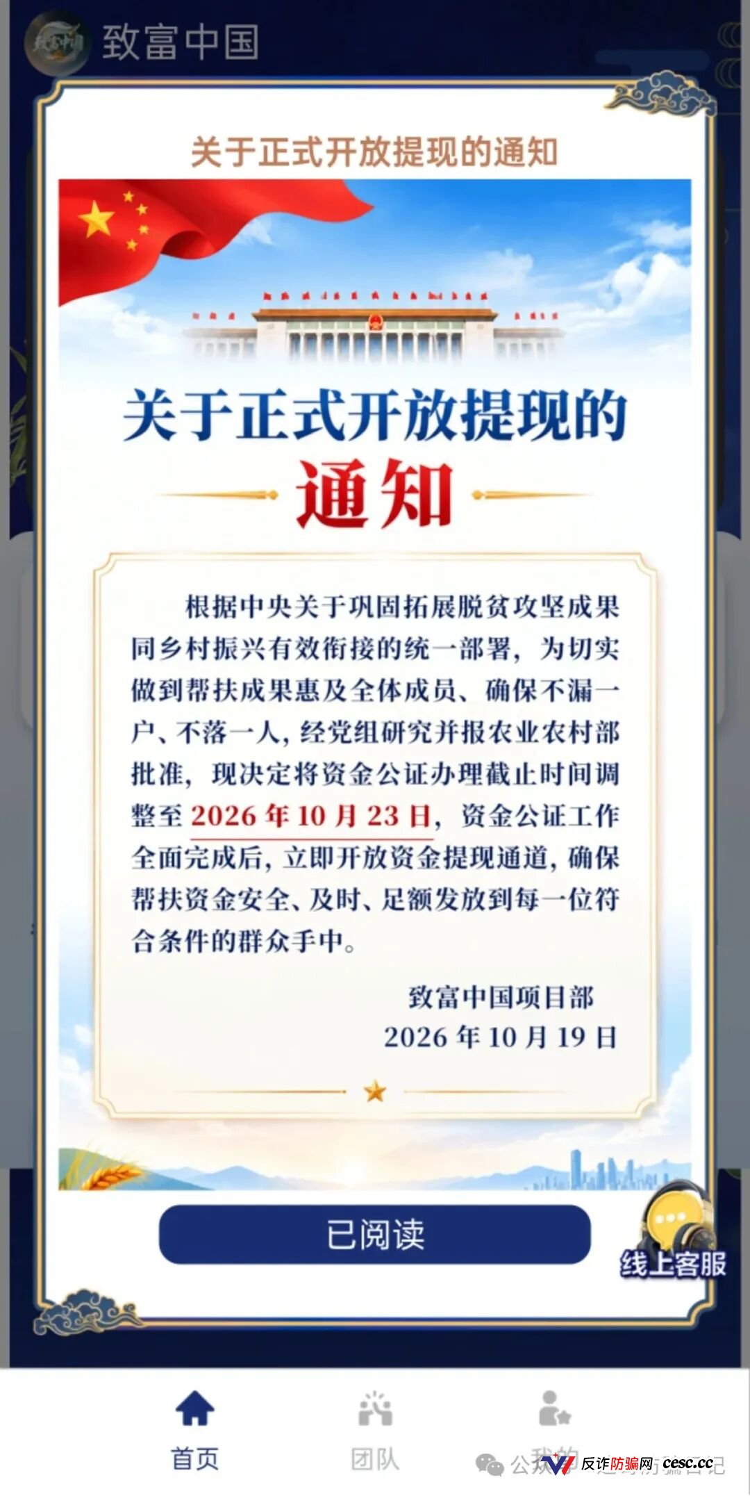预警提醒:致富中国资金盘开启最后的收割模式,交钱就上当,千万别再充值。(1) 预警提醒:致富中国资金盘开启最后的收割模式,交钱就上当,千万别再充值。(1)