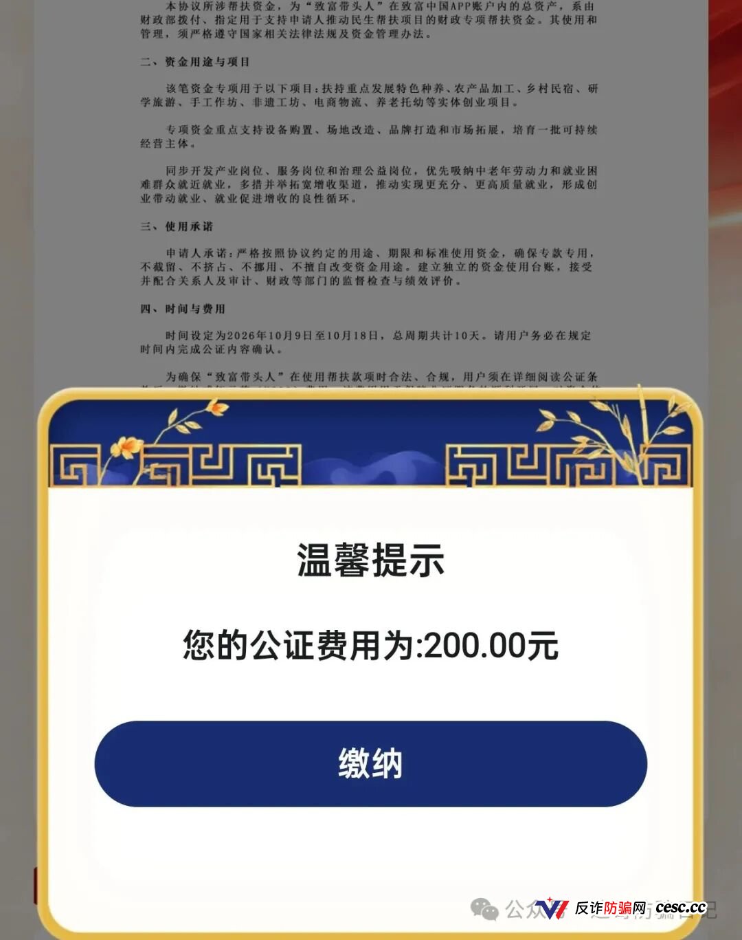预警提醒:致富中国资金盘开启最后的收割模式,交钱就上当,千万别再充值。(2) 预警提醒:致富中国资金盘开启最后的收割模式,交钱就上当,千万别再充值。(2)