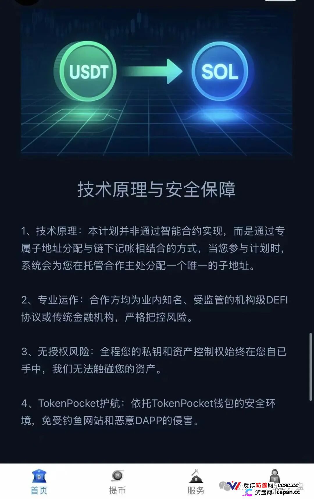 警惕Solana静默金库，仿Solana生息资金盘骗局，本质就是典型庞氏资金盘，千万不要上当。(1)