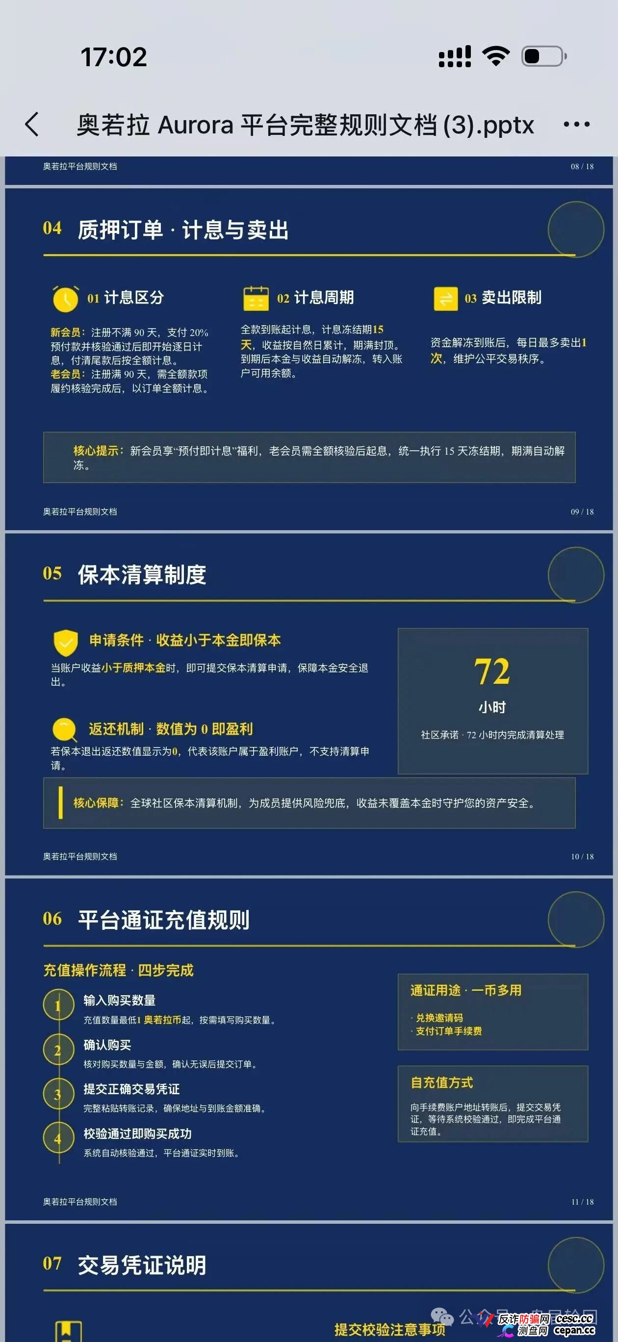 紧急预警|奥若拉Aurora:理想家园传销犯出狱后重操旧业,预约排单、USDT打款全是换汤不换药(4) 紧急预警|奥若拉Aurora:理想家园传销犯出狱后重操旧业,预约排单、USDT打款全是换汤不换药(4)