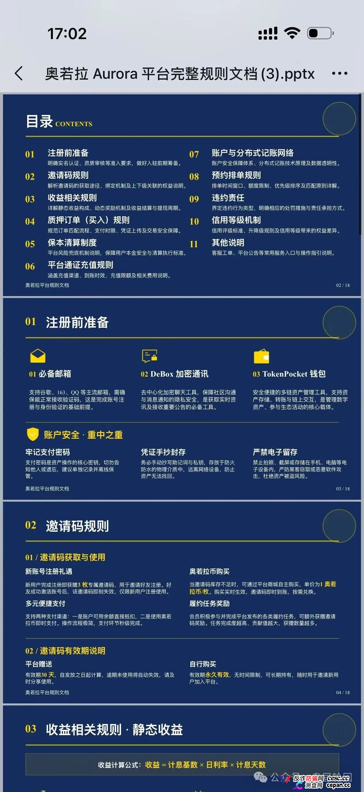 紧急预警|奥若拉Aurora:理想家园传销犯出狱后重操旧业,预约排单、USDT打款全是换汤不换药(2) 紧急预警|奥若拉Aurora:理想家园传销犯出狱后重操旧业,预约排单、USDT打款全是换汤不换药(2)