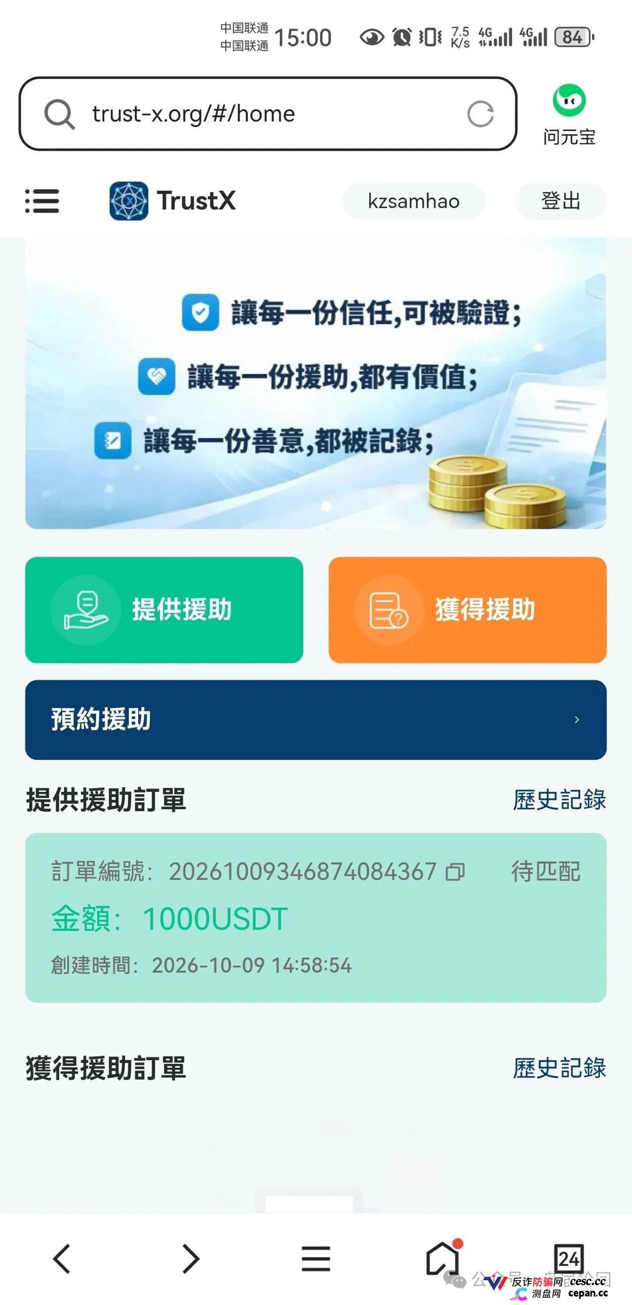 TrustX互助盘深度起底：理想家园传销犯刘飞出狱再开盘，预约排单+USDT打款换汤不换药(2)