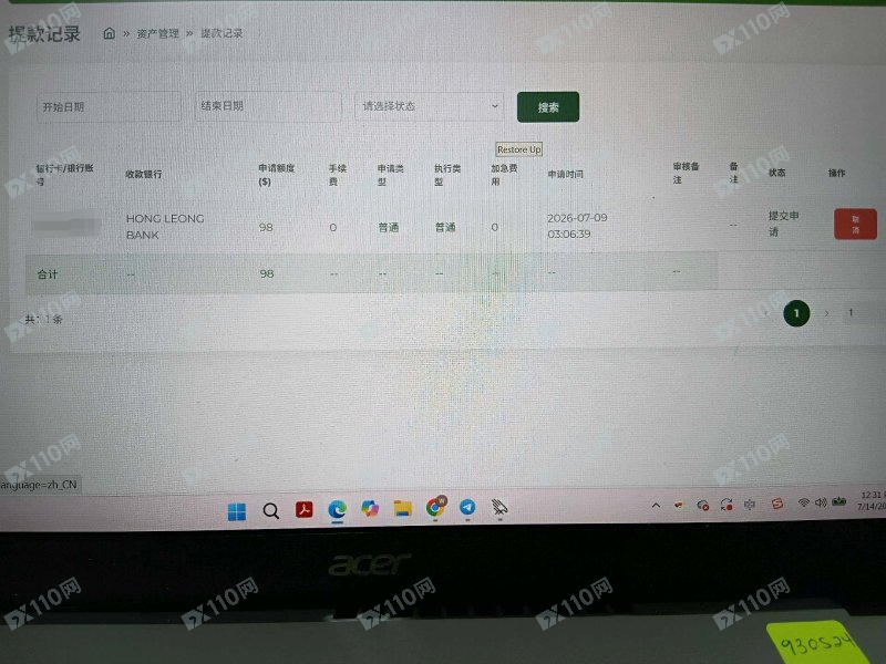 GLOBAL FUTURES SERVICES提款不到账客服不理人