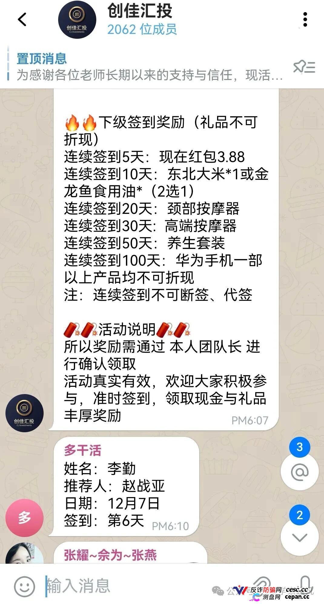 创佳汇投签到送大米？5天3.88元是鱼饵，高息收割在后头！血泪警告，立即退群