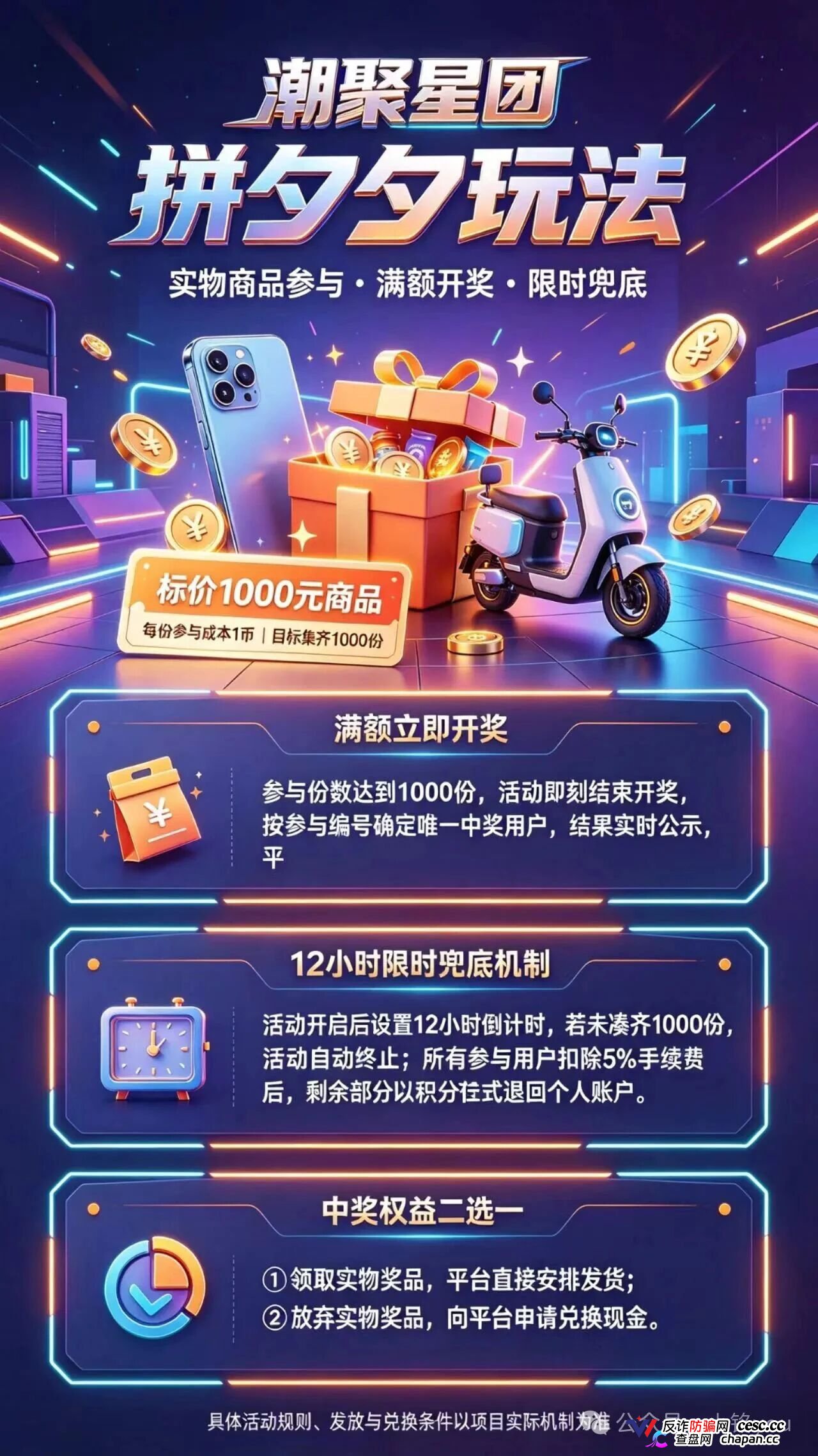 潮聚星团上线30天连改3次规则，首发1000卡底池见底，疯狂拉人头填坑，崩盘倒计时(4)